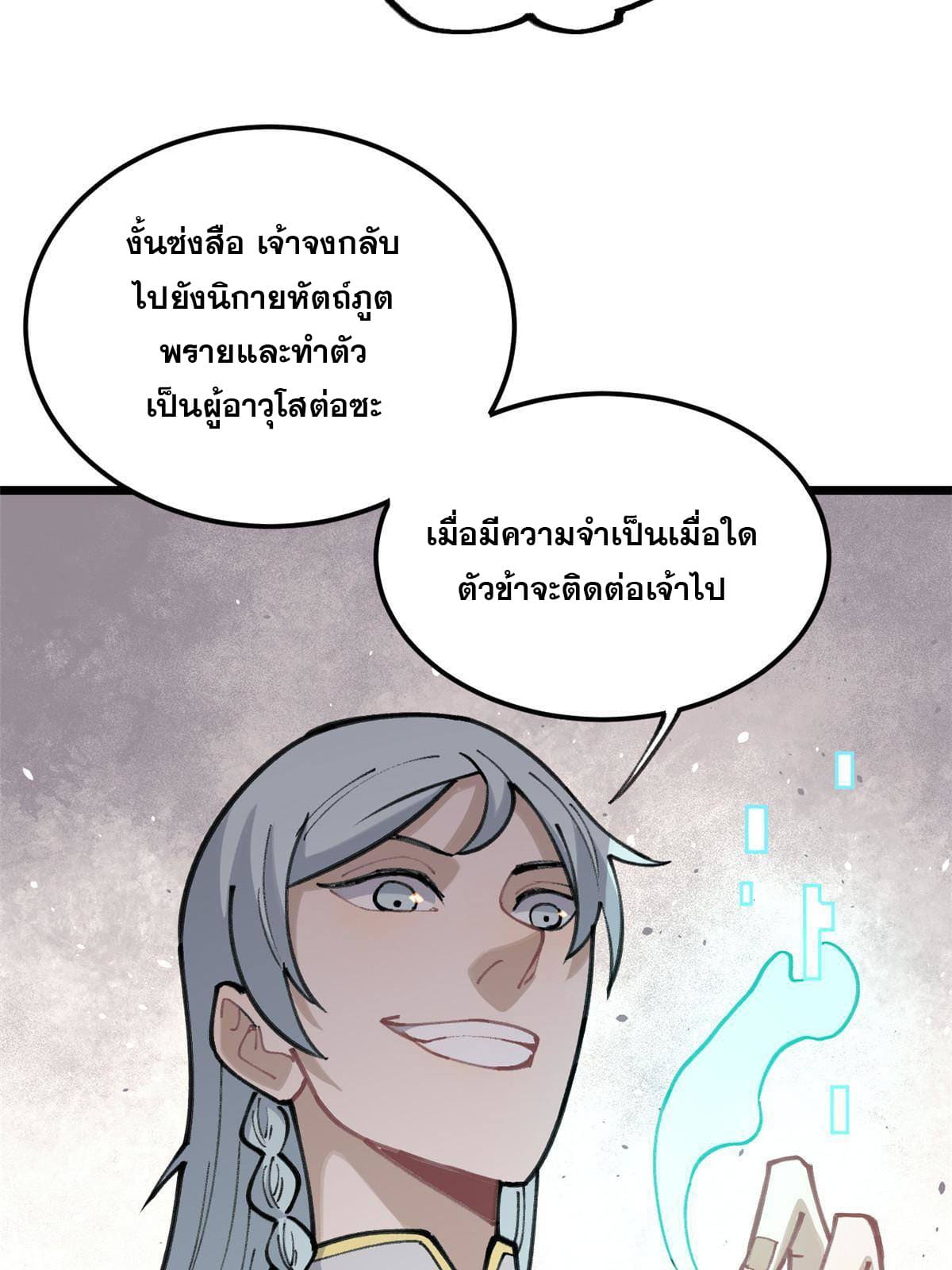 นิกายที่แข็งแกร่งที่สุด (ทันจีน) ตอนที่ 138 หน้า 50