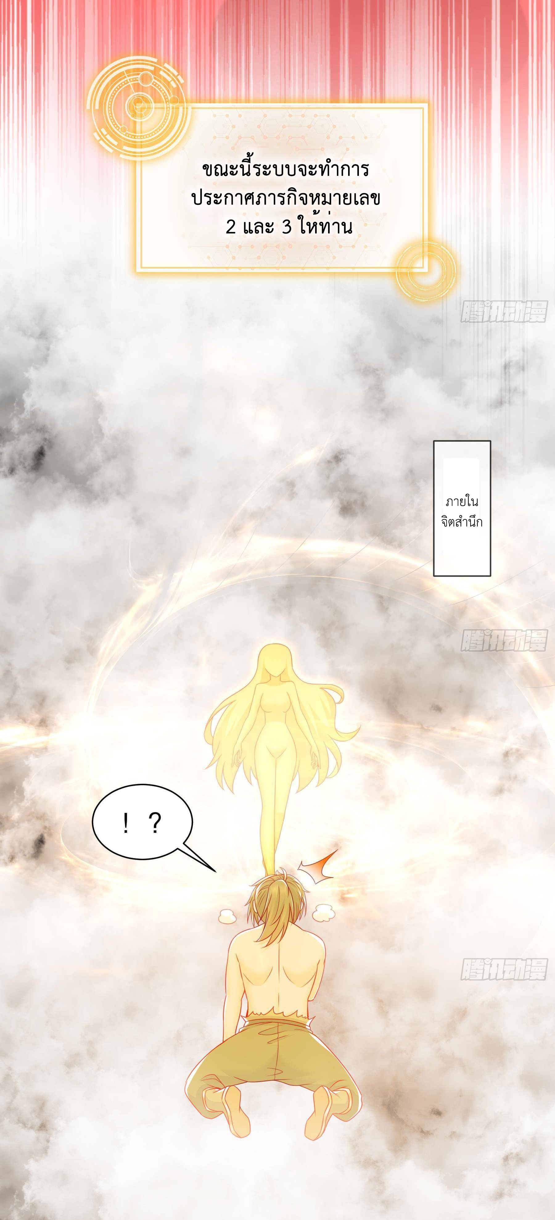 ปกป้องสำนักหญิงล้วนด้วยระบบเช็คอินสุดเทพ (ชนจีน) ตอนที่ 4 หน้า 24