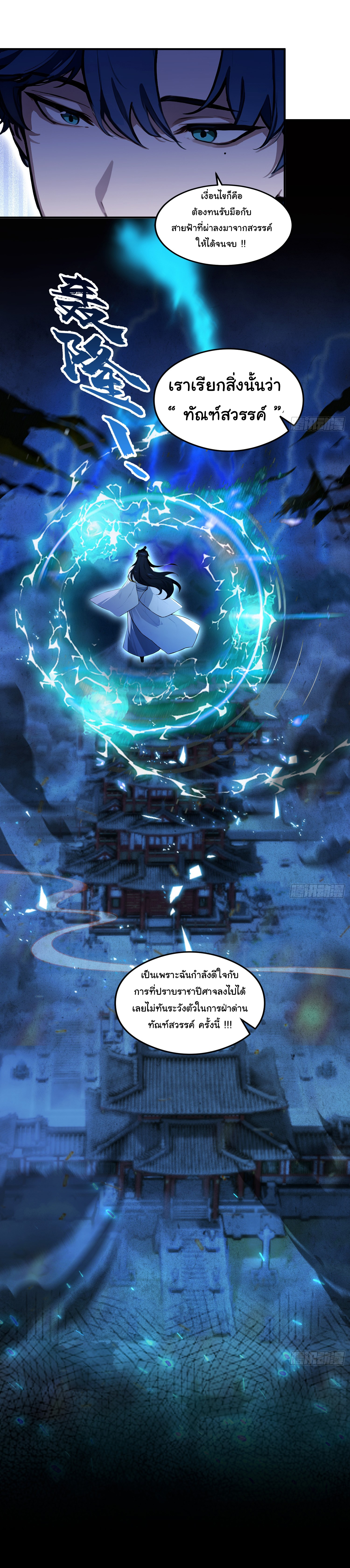 ฉันไม่อยากเป็นอาจารย์เลยจริงๆ ตอนที่ 18 หน้า 17