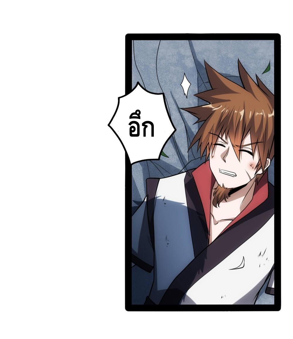 เหยียบย่ำแม่น้ำอมตะ ตอนที่ 55 หน้า 9