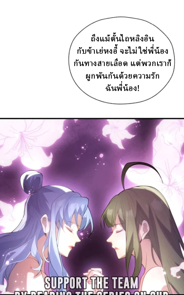 จอมมารสุดแกร่ง ล้างแค้นศิษย์ทรยศ ตอนที่ 16 หน้า 3