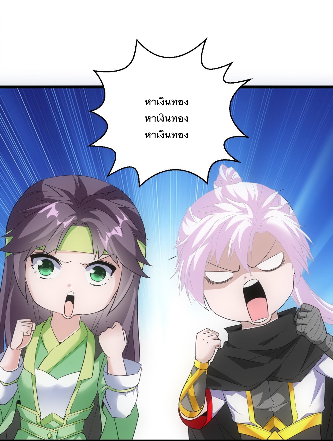 มหาเทพเอกะหมื่นบรรพกาล (จบ) ตอนที่ 89 หน้า 41