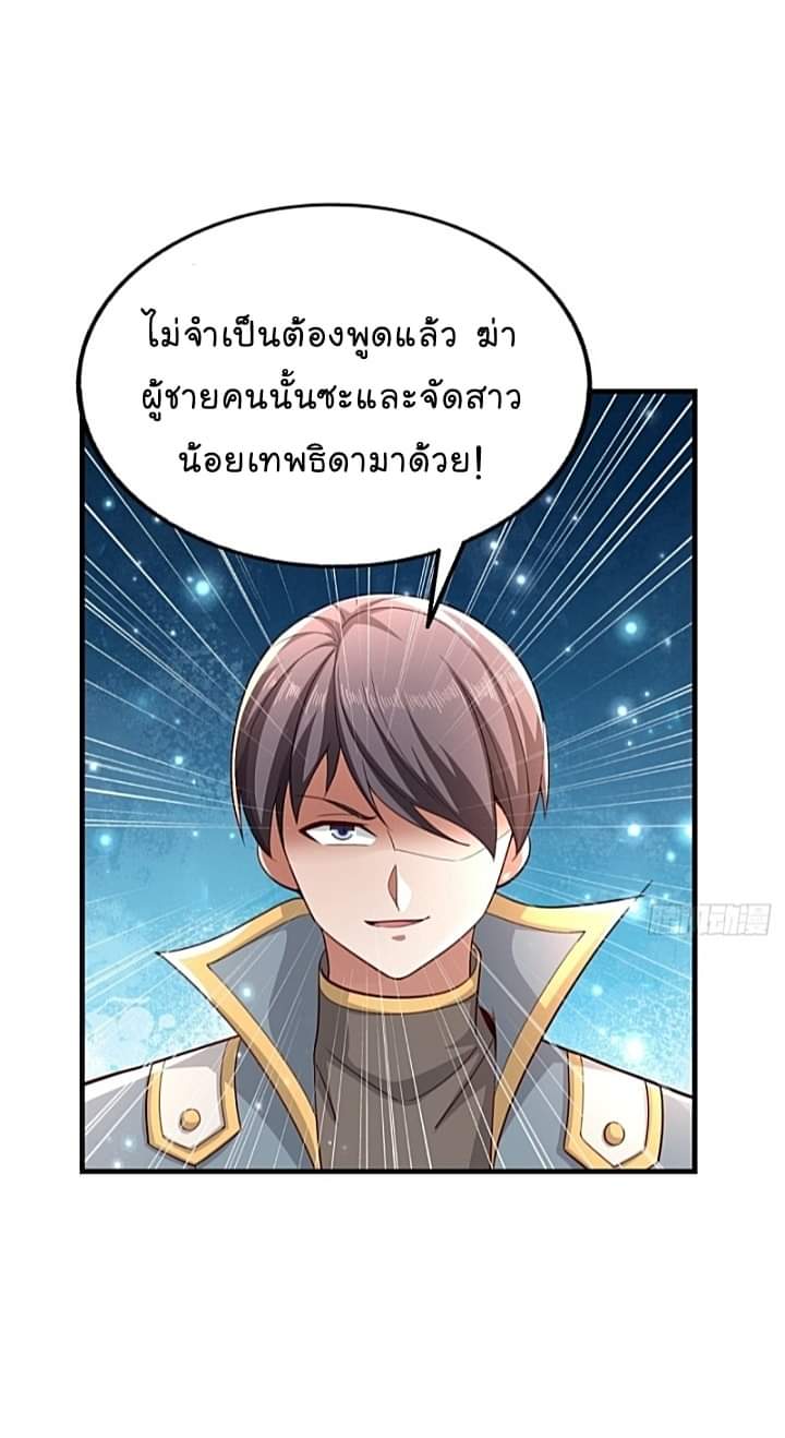 The best game master of the city – สุดยอดเซียนเกมแห่งคนร ตอนที่ 27 หน้า 7