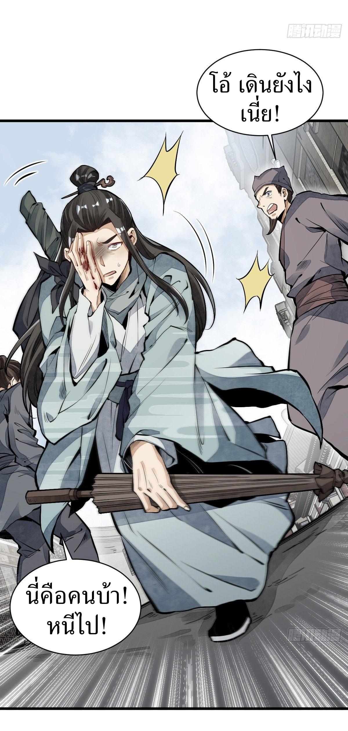 Lan Ke Qi Yuan ตอนที่ 61 หน้า 3