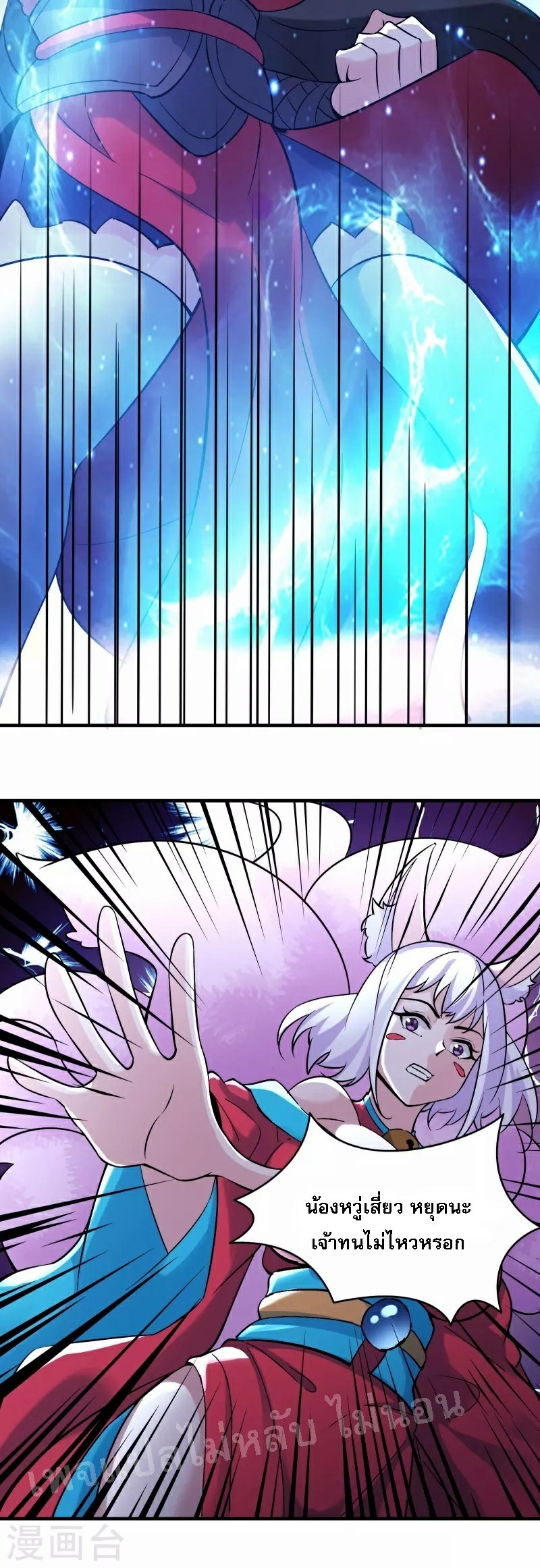 ฮาเร็มของข้ามีแต่ลูกศิษย์หญิงทั้งนั้น ตอนที่ 65 หน้า 21