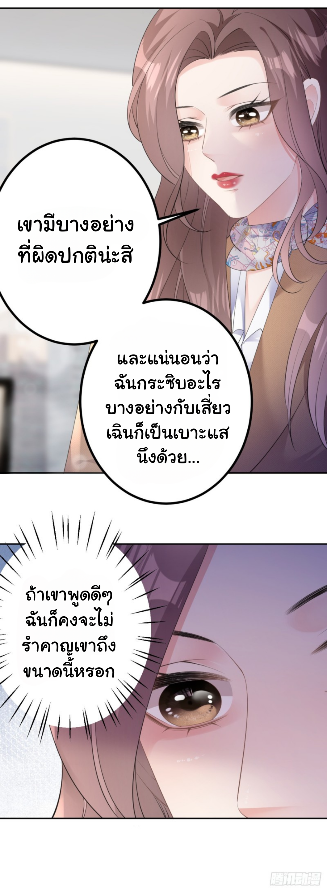 ดั่งไฟรักที่แผดเผา ตอนที่ 22 หน้า 16