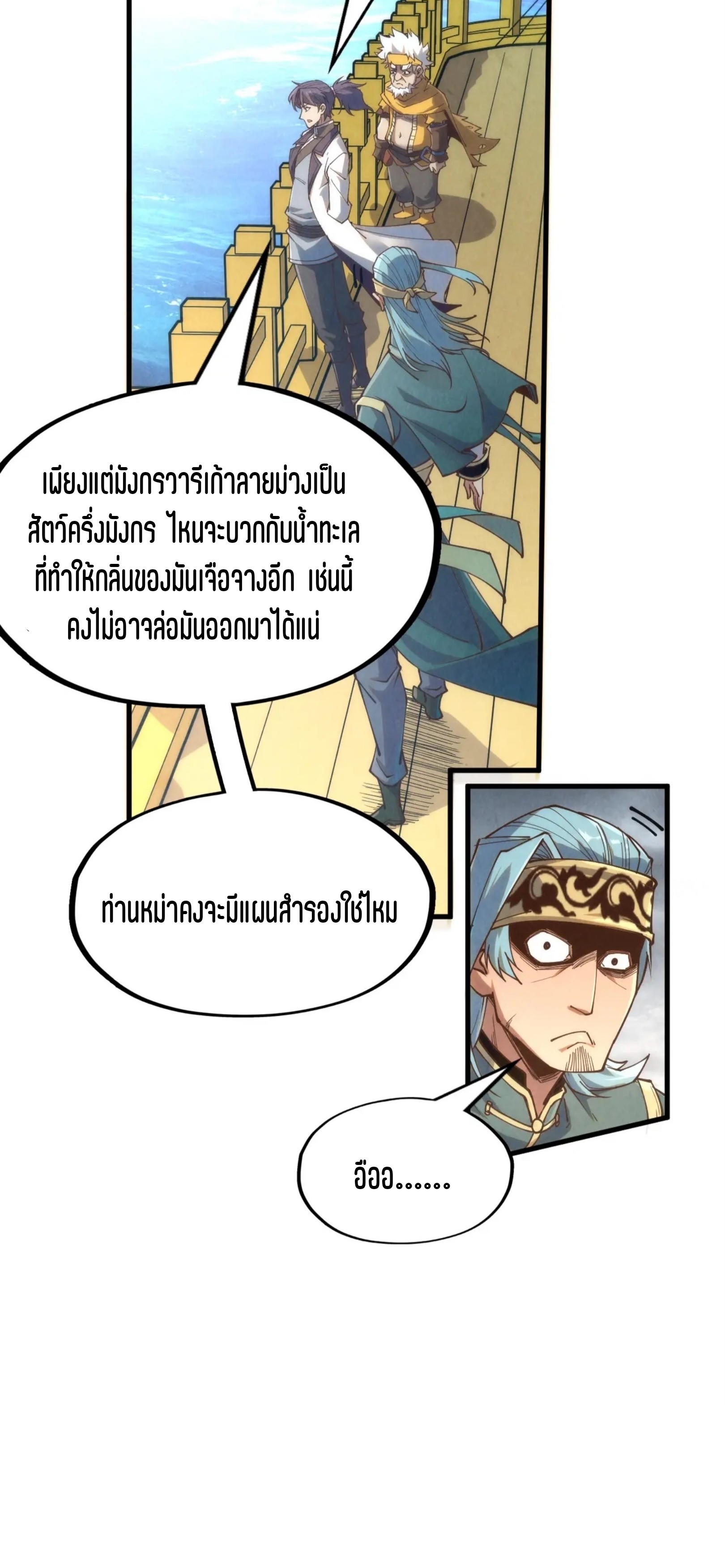 มหาเทพนิรันดร์กาล ตอนที่ 82 หน้า 20