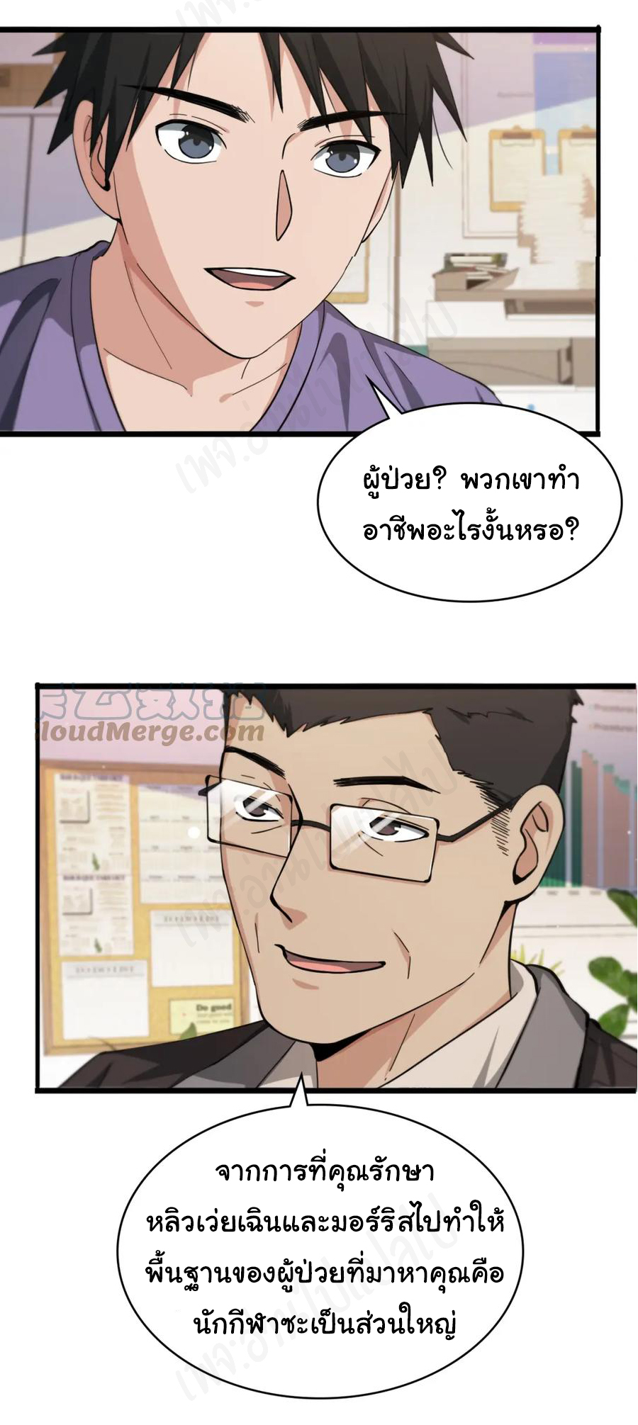 สุดยอดระบบของหมอหลิงหรัน ตอนที่ 114 หน้า 24