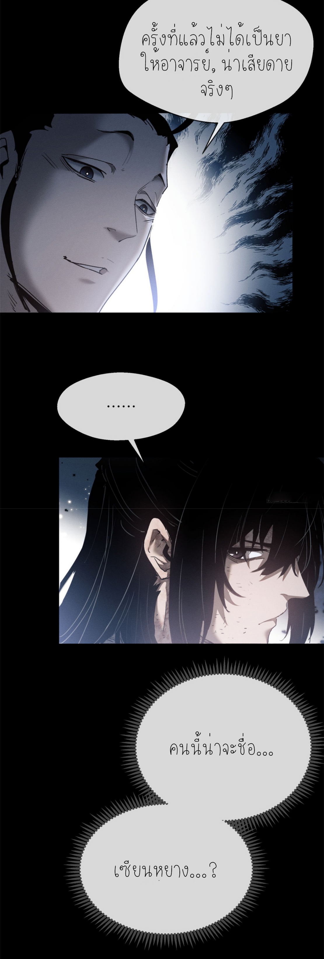 เซียนพิศวงแห่งวิถีลี้ลับ~ ตอนที่ 5 หน้า 11