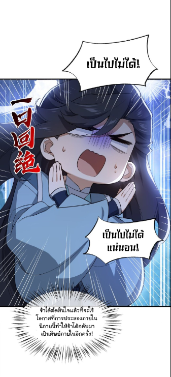 (โลกแห่งการบ่มเพาะพลังอมตะ) ตอนที่ 24 หน้า 19