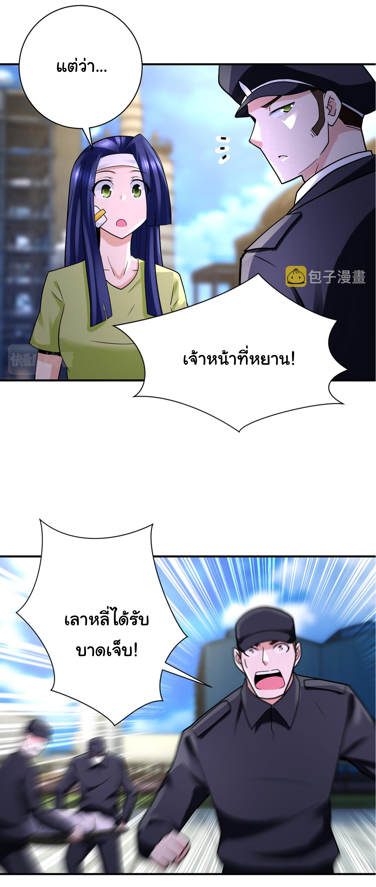 Apocalyptic Super System ตอนที่ 331 หน้า 15