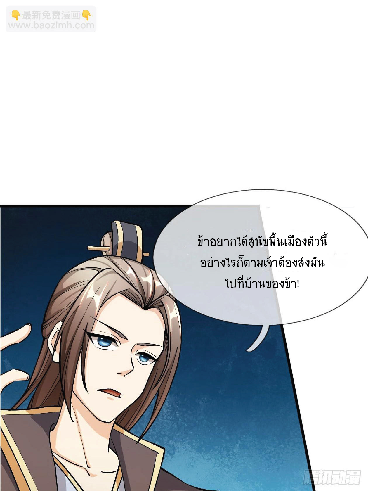 Being a Teacher is Invincible in World ตอนที่ 2 หน้า 39
