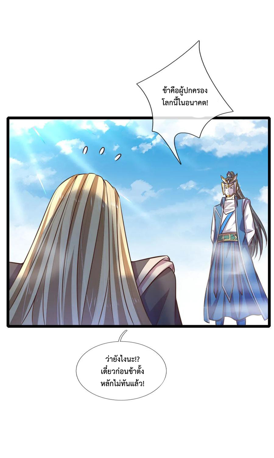 การกลับมาของเทพทำลายล้าง ตอนที่ 63 หน้า 5