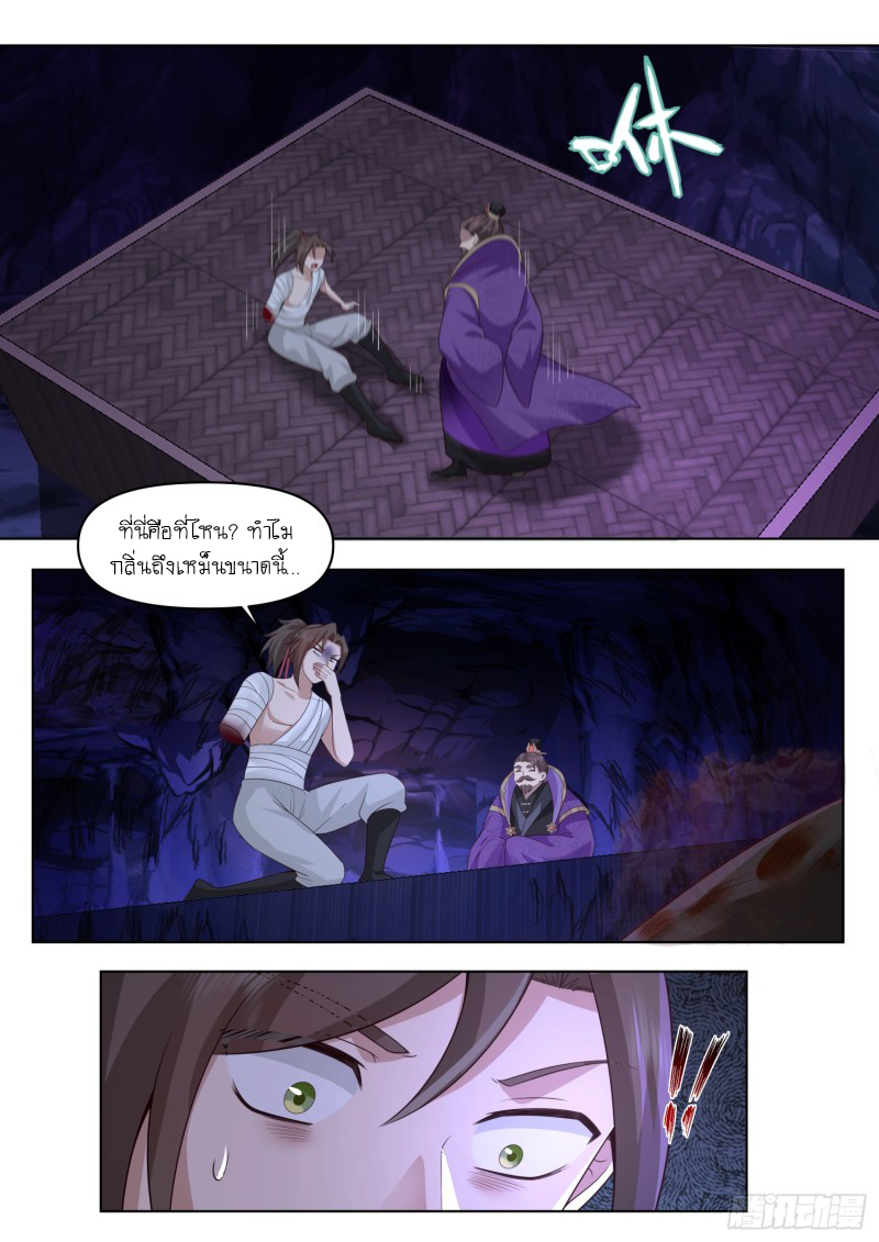 เกิดใหม่เป็นศิษย์พี่ใหญ่จอมวายร้ายกับเหล่าหญิงสาวยันเดเระ ตอนที่ 84 หน้า 9