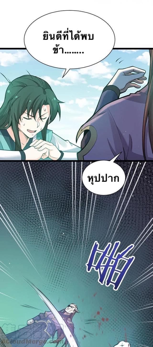 มหาบุรุษ ในตำนาน ตำนานที่หลับใหล (ศิษย์เบิ้มๆ) ตอนที่ 26 หน้า 17