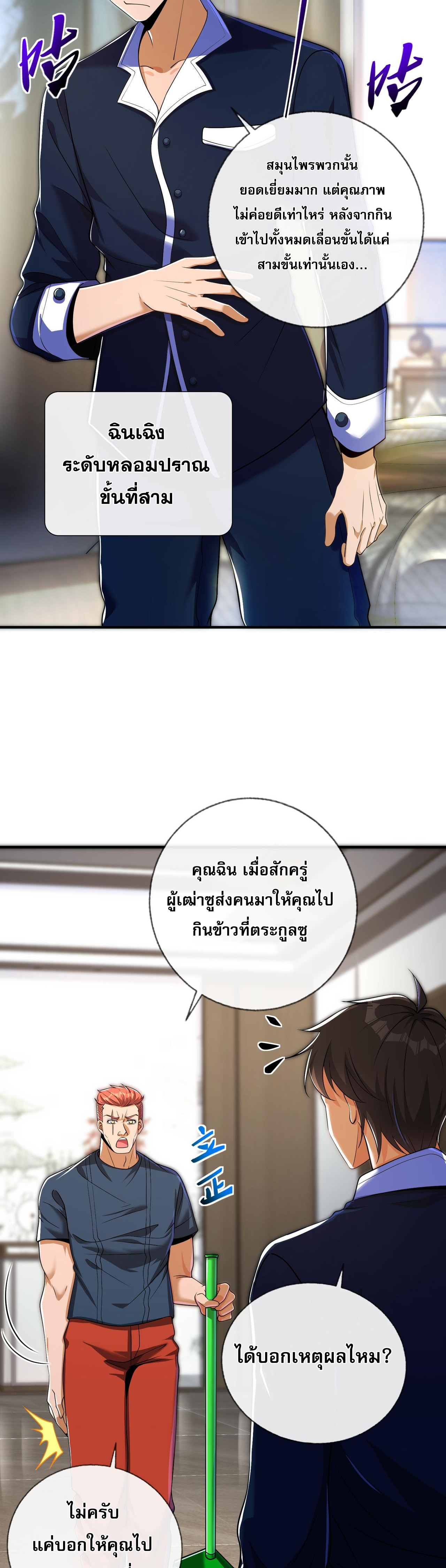 แฟนของผมทั้งสวยและรวยมาก ตอนที่ 11 หน้า 19