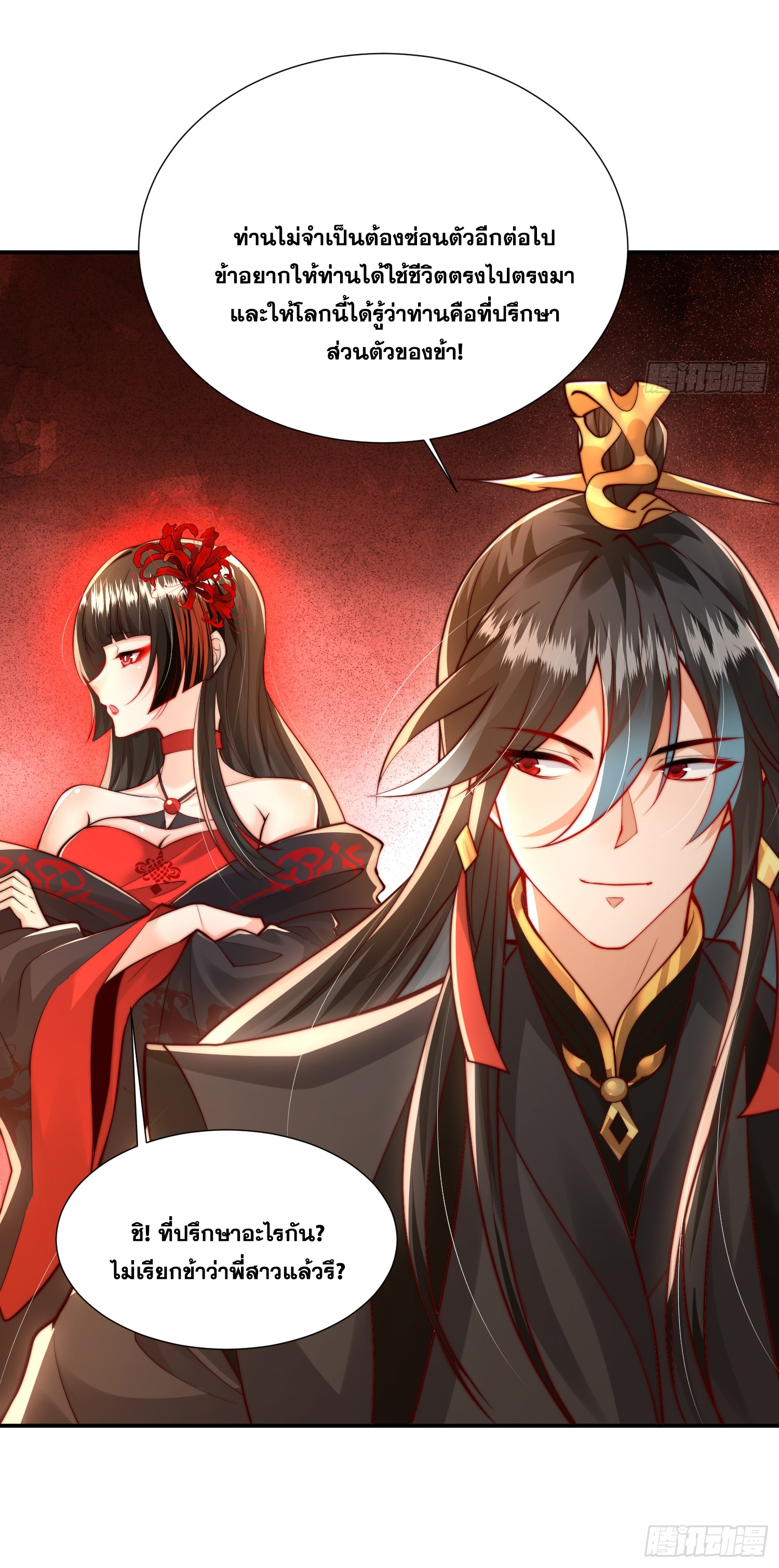 พิชิตใจท่านอาจารย์หญิงผู้งดงาม (ทันจีน) ตอนที่ 22 หน้า 49