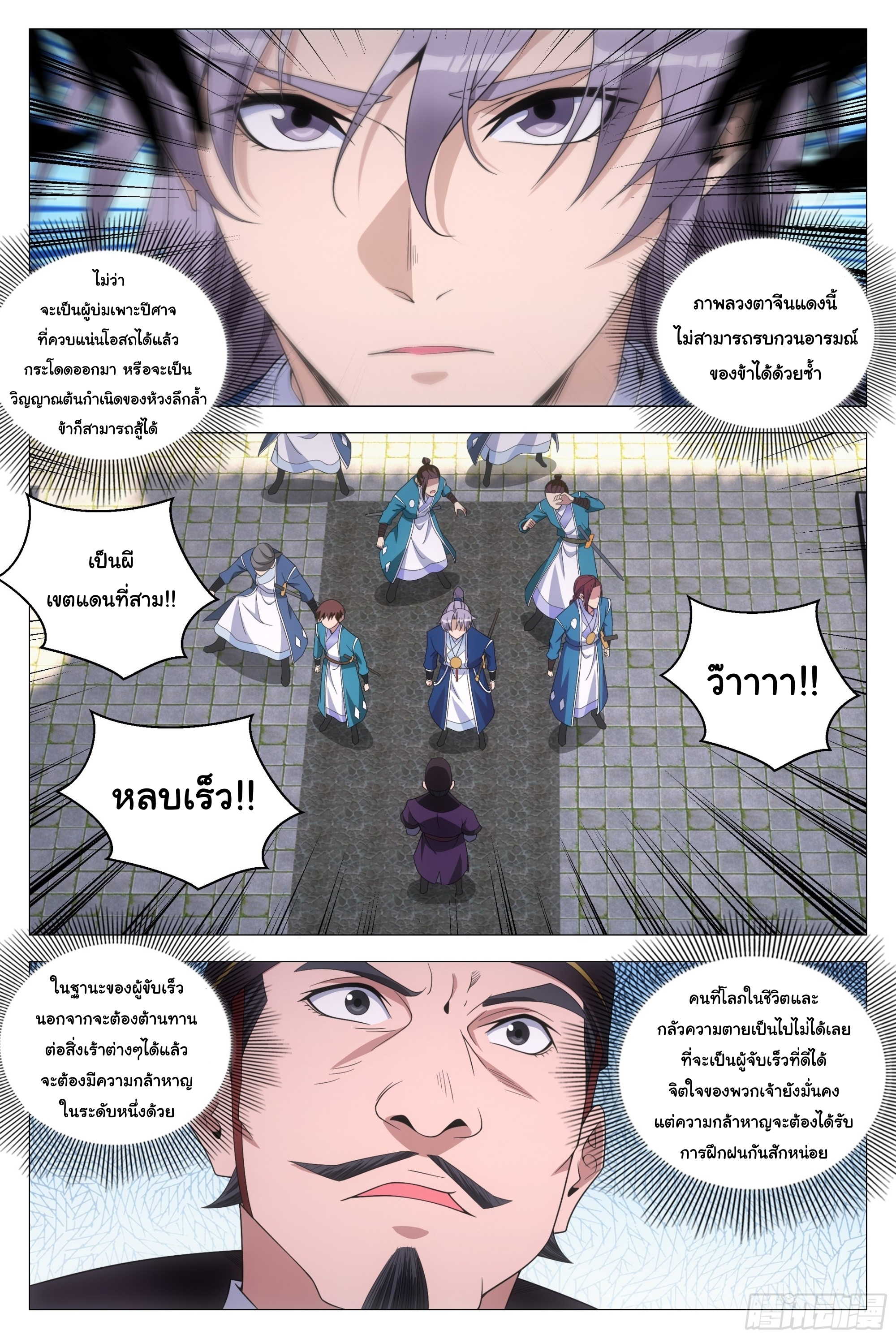 Great Zhou Immort Officials - ข้าราชการอมตะ ตอนที่ 133 หน้า 3