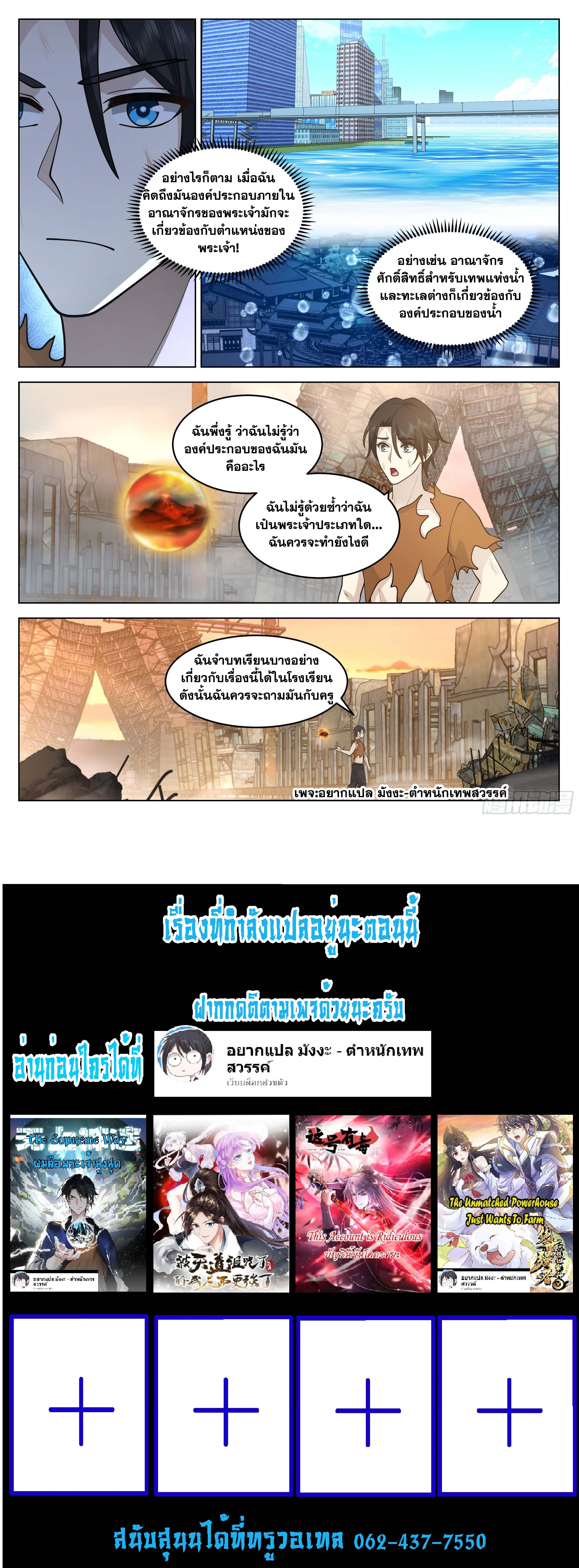 The Supreme Way-ผมคือพระเจ้าสูงสุด ตอนที่ 3 หน้า 26