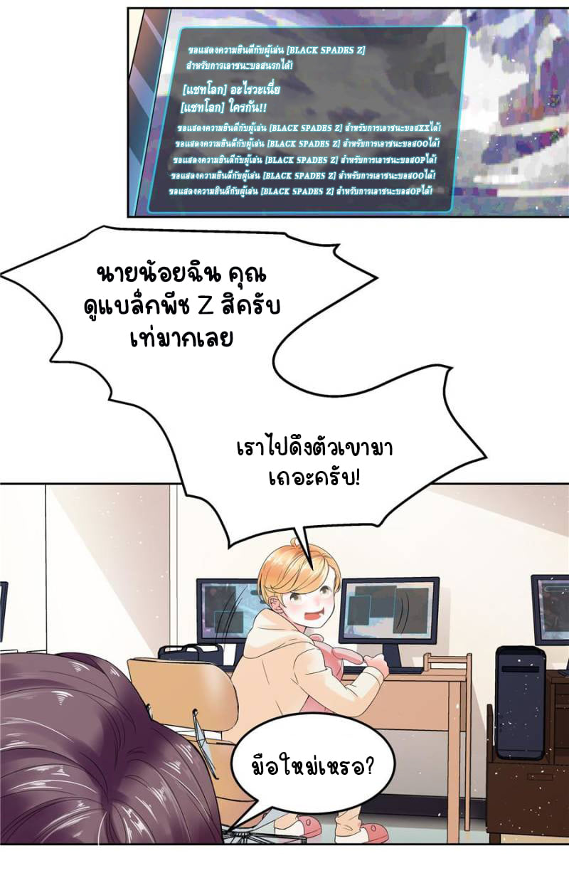 เจ้าชายโรงเรียนแห่งชาติเป็นเด็กผู้หญิง ตอนที่ 2 หน้า 31