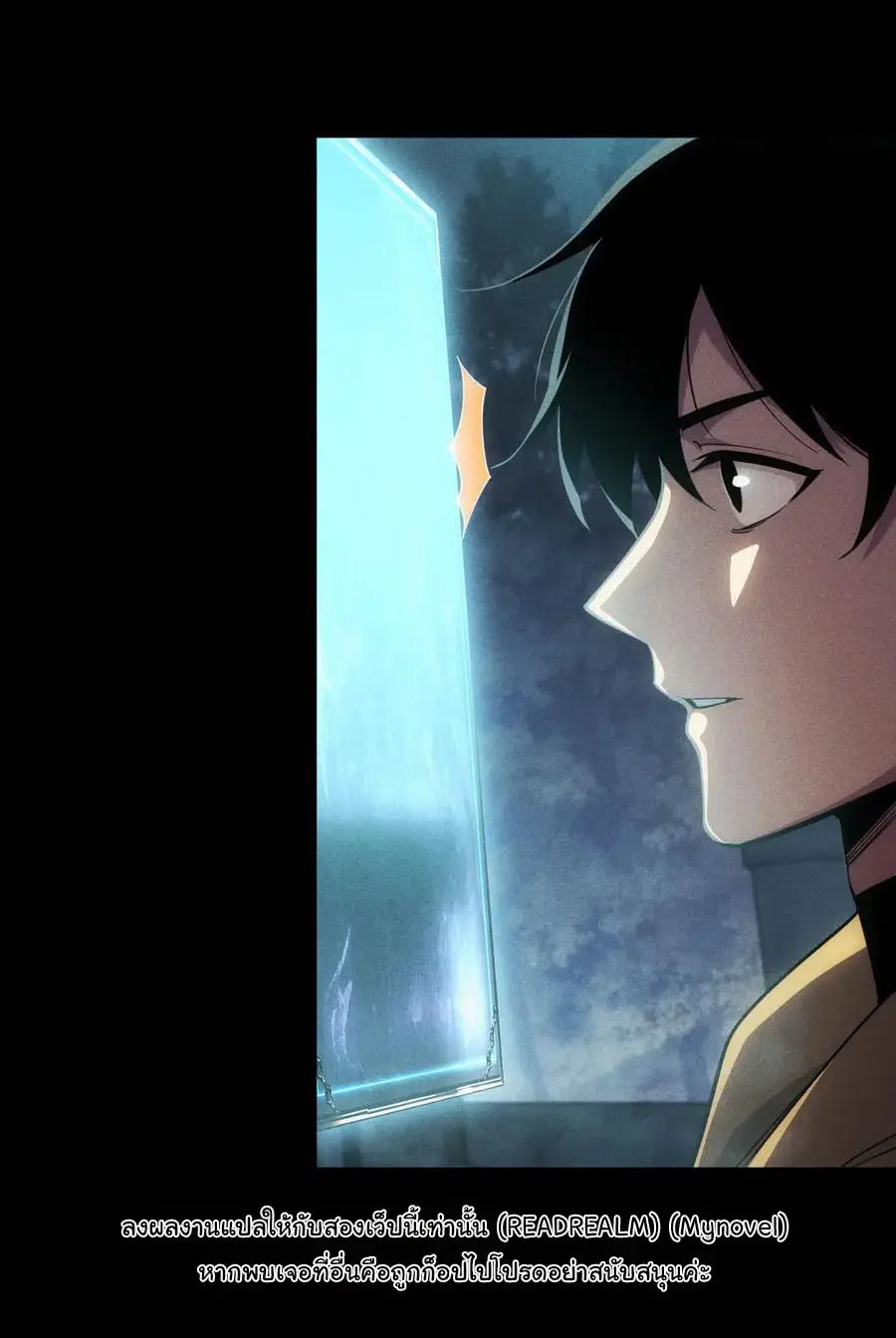 เปลี่ยนคราสระดับตำนานเทพผู้อัญเชิญปีศาจแห่งความตาย ( Idle Player Returns as a God ) ตอนที่ 3 หน้า 45