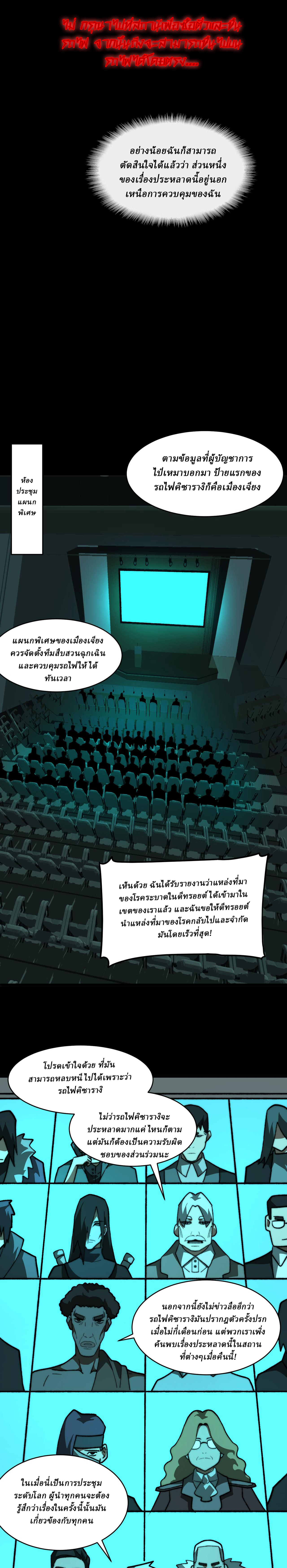 I created an Urban Legend ตอนที่ 65 หน้า 20