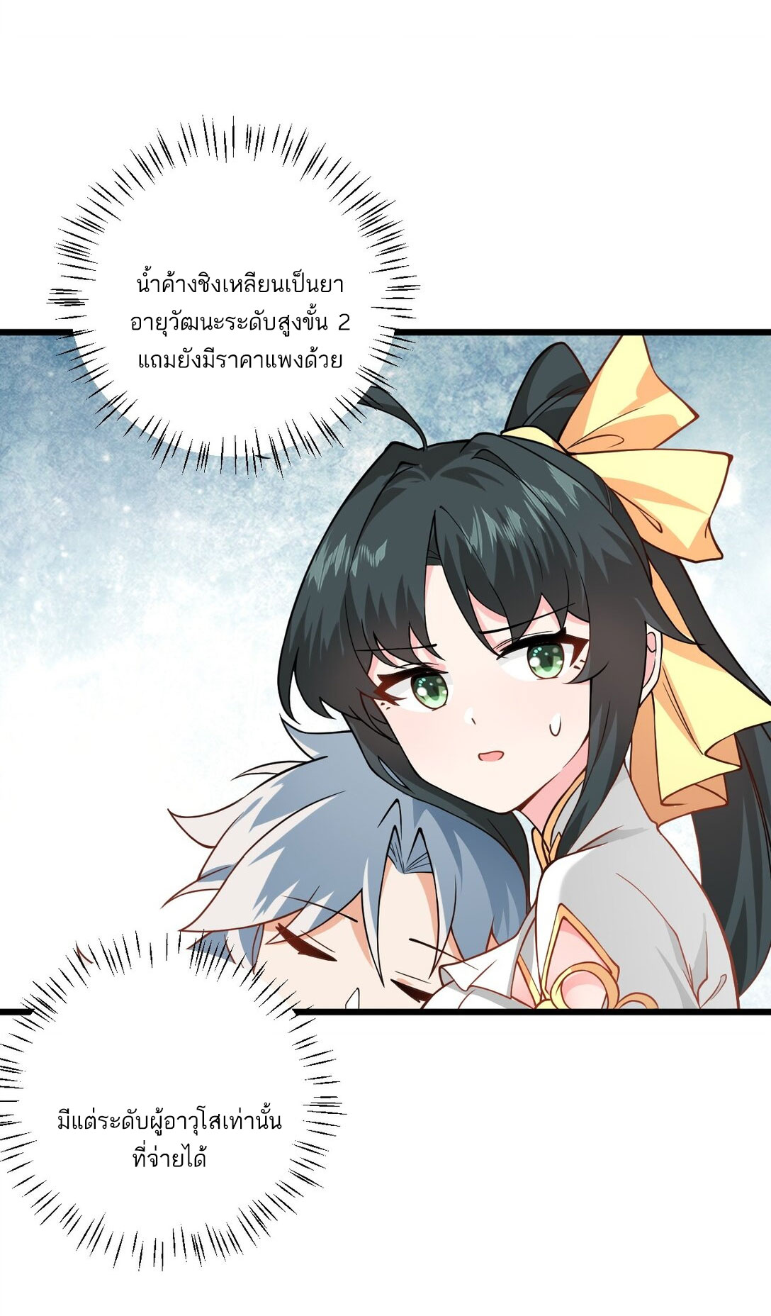 ด้วยโลกแห่งการฝึกตน เหล่าเซียนจึงอยู่ยงคงกระพันในใต้หล้า ตอนที่ 19 หน้า 97