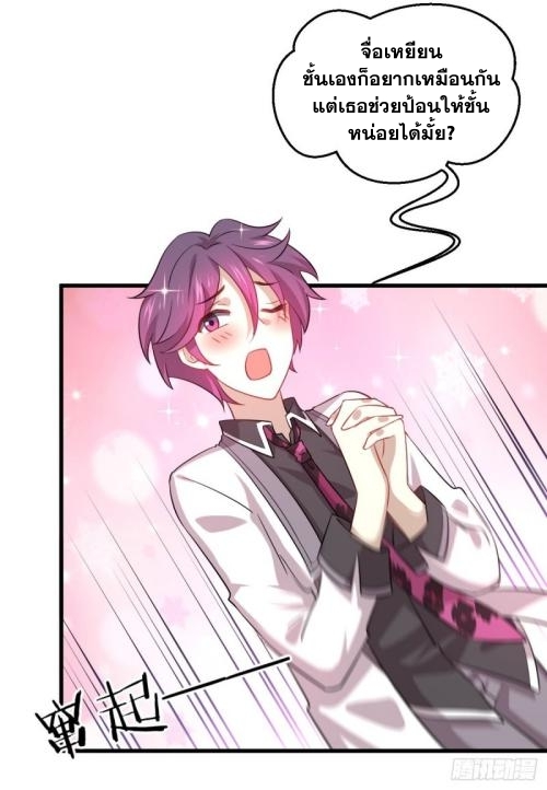 Immortal Swordsman in The Reverse World ข้าเซียนกระบี่ไม่เกาะสตรี ตอนที่ 96 หน้า 33
