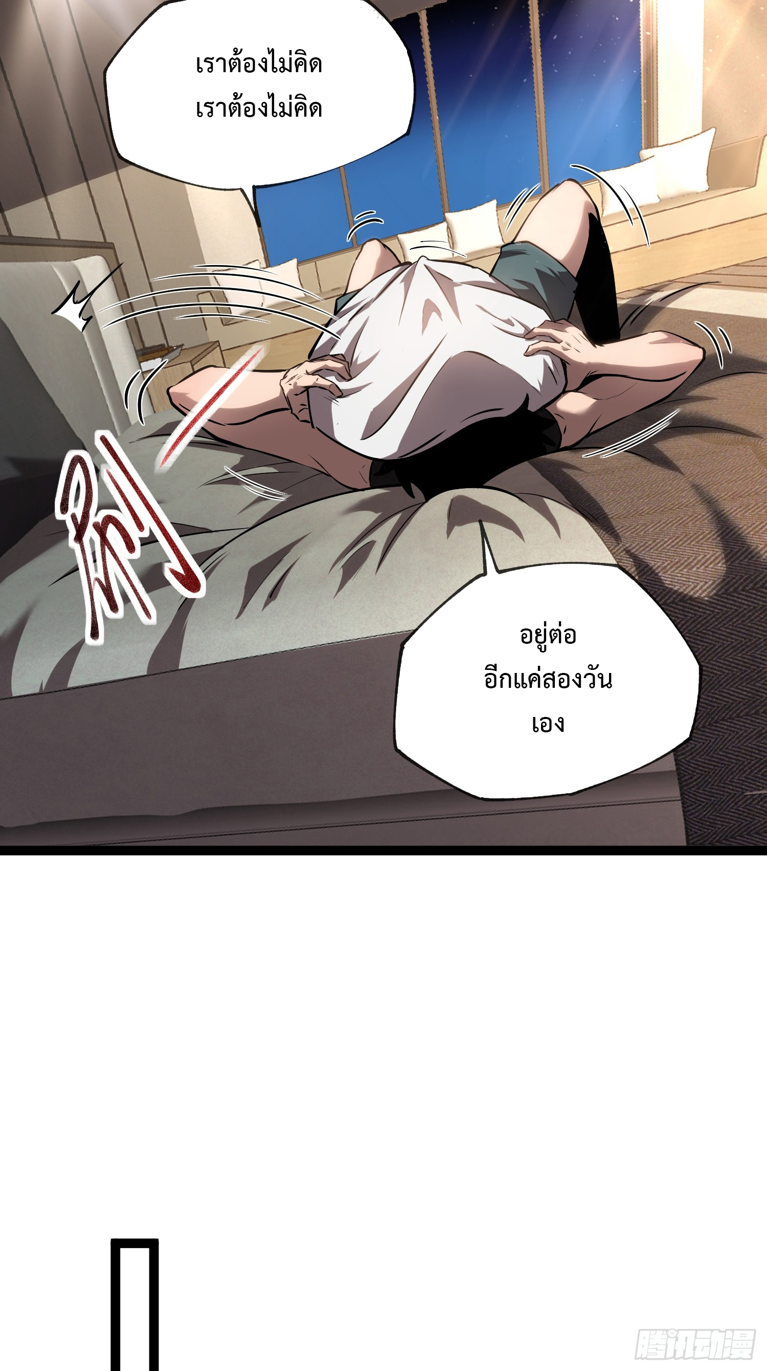 Seed of the Abyss - เมล็ดพันธุ์แห่งนรก ตอนที่ 7 หน้า 18