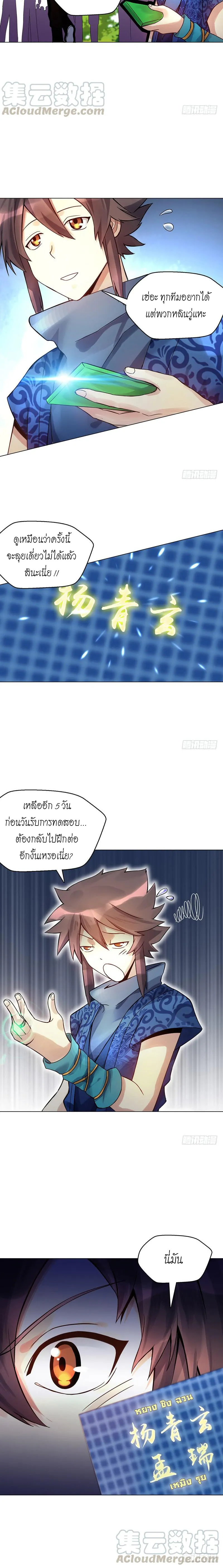 (จบ) Heavenly God Mnemonic (กำเนิดใหม่เทพวรยุทธตระกูลหยาง) ตอนที่ 15 หน้า 10