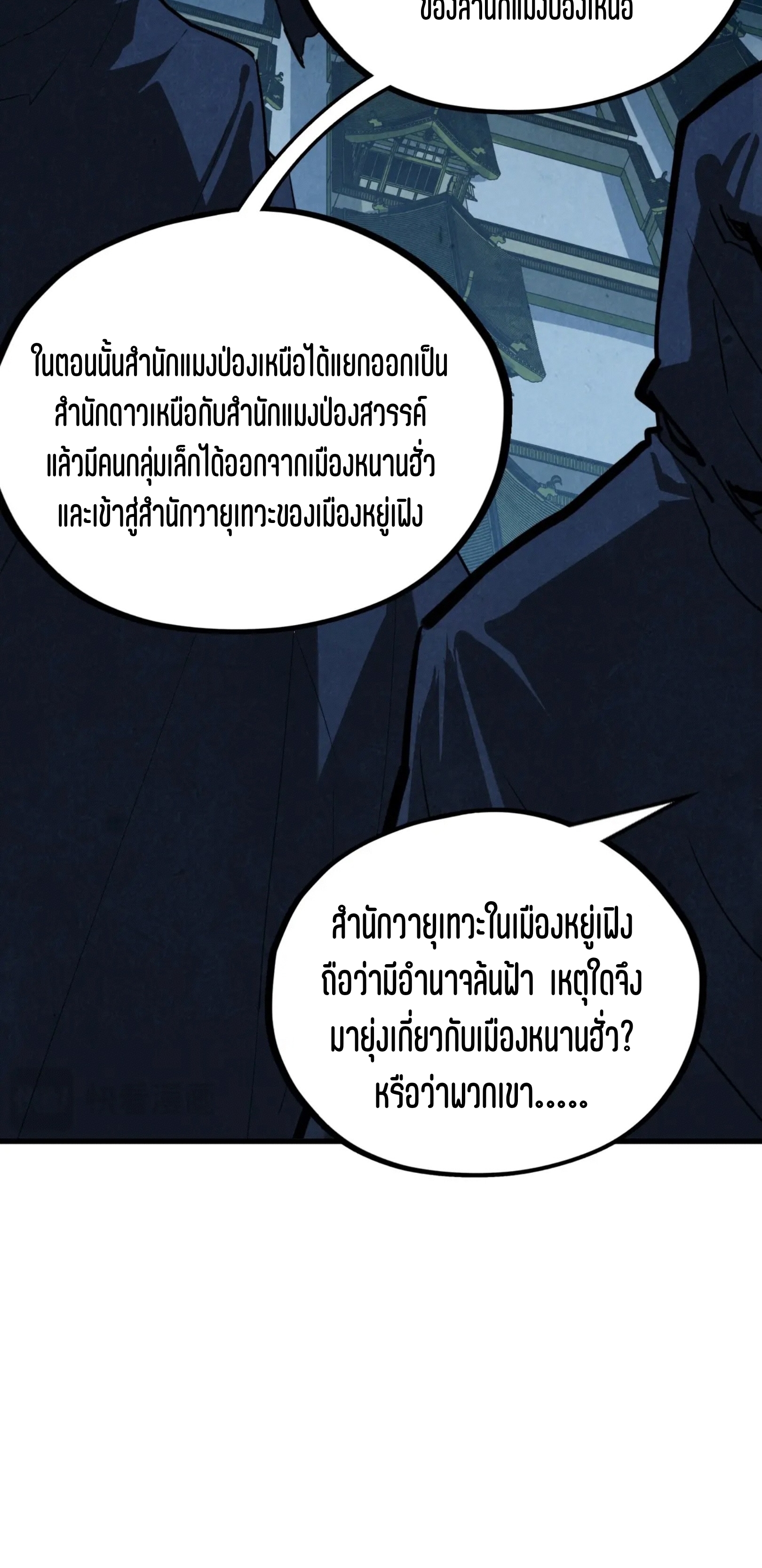 มหาเทพนิรันดร์กาล ตอนที่ 310 หน้า 19