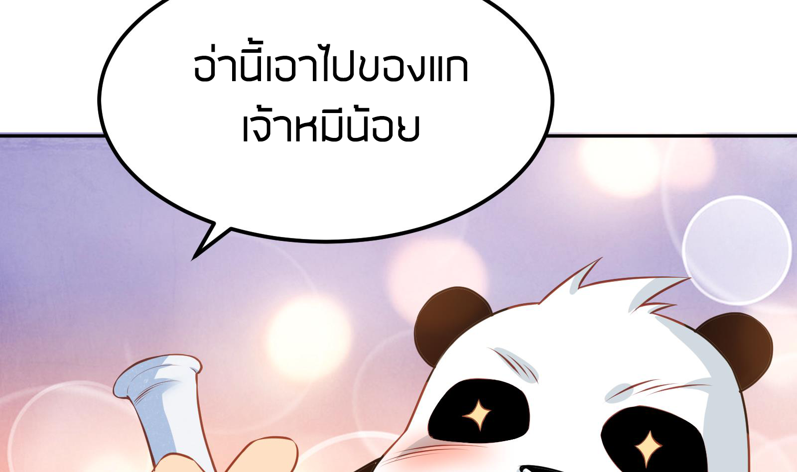 Peerless sword god เทพกระบี่ไรเทียมทาน ตอนที่ 64 หน้า 16