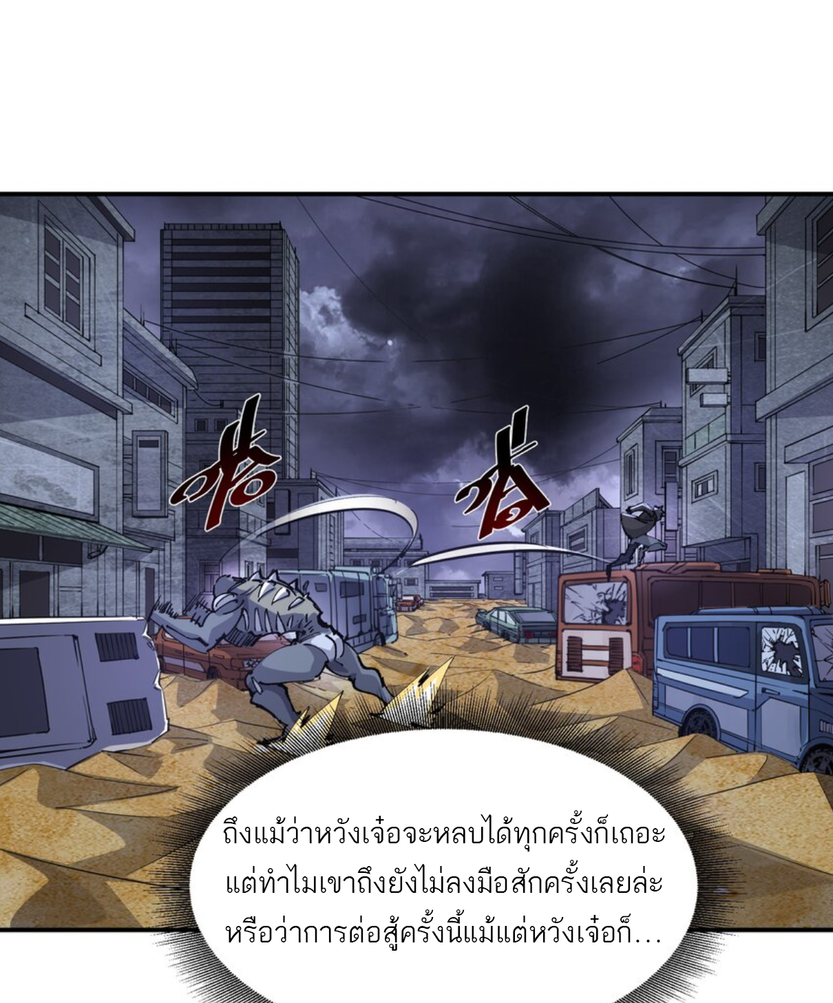 The Evolution ย้อนเวลากลับมาเพื่อกู้โลก ตอนที่ 7 หน้า 59