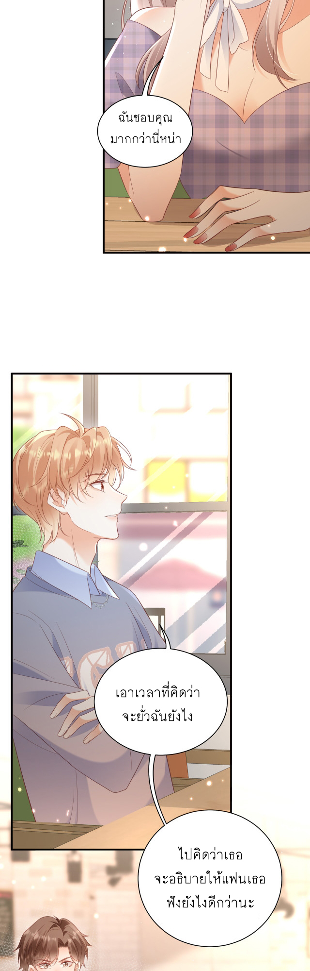 ซ่อนแอบ (BL) ตอนที่ 23 หน้า 4