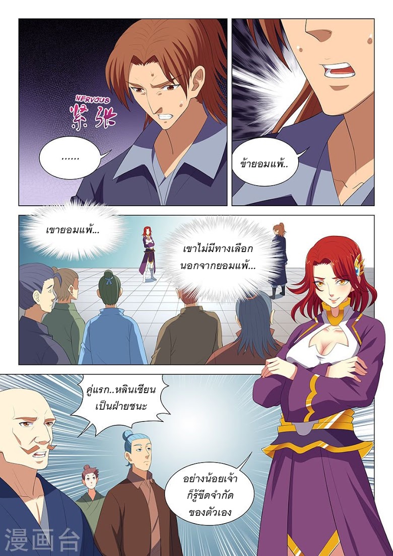 God of Martial Arts ตอนที่ 17 หน้า 4