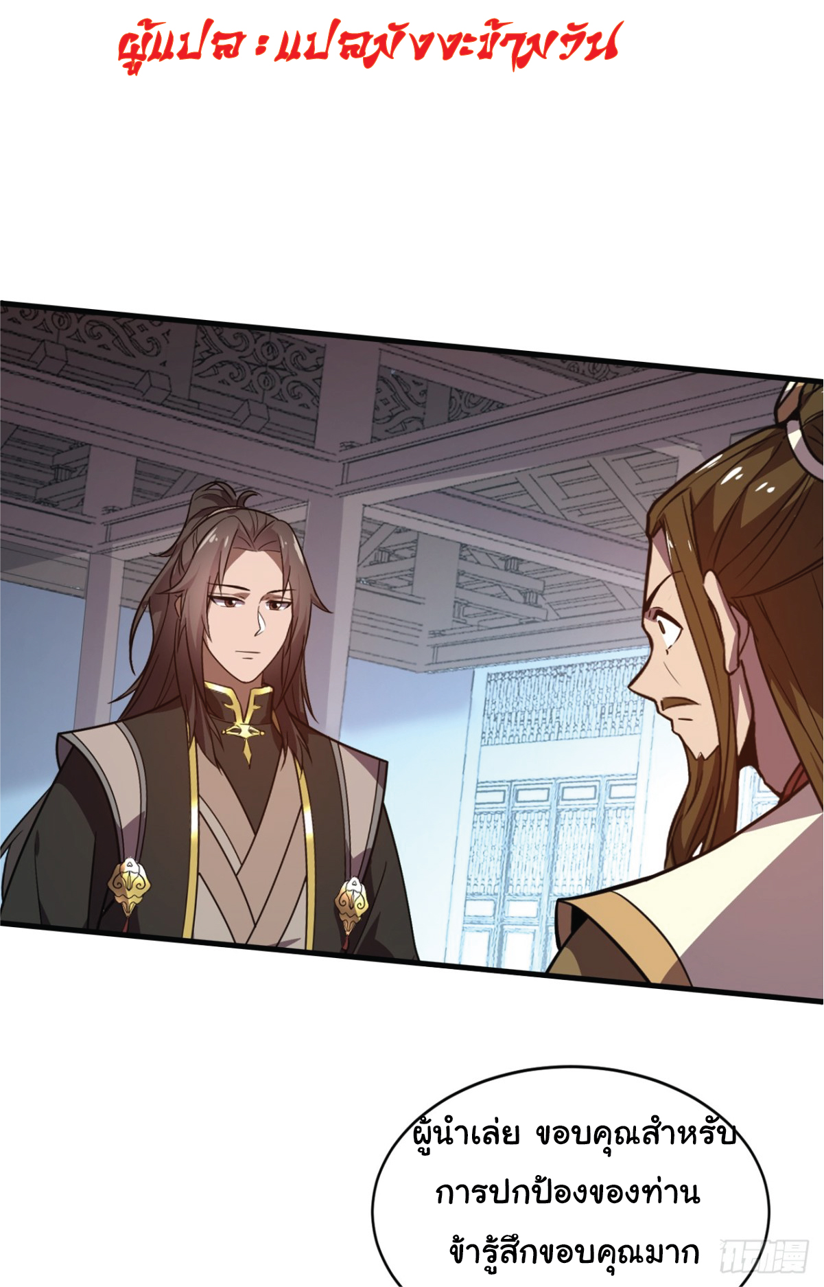 I Get Stronger Just by Lying down while My Apprentice Cultivates ตอนที่ 9 หน้า 13