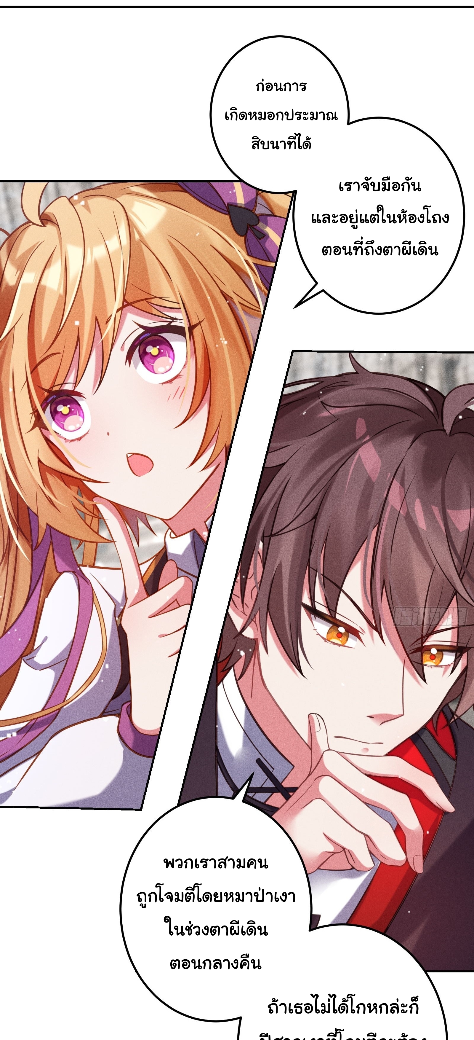 Infinity party - งานเลี้ยงไร้ที่สิ้นสุด (ชนจีน) ตอนที่ 7 หน้า 30