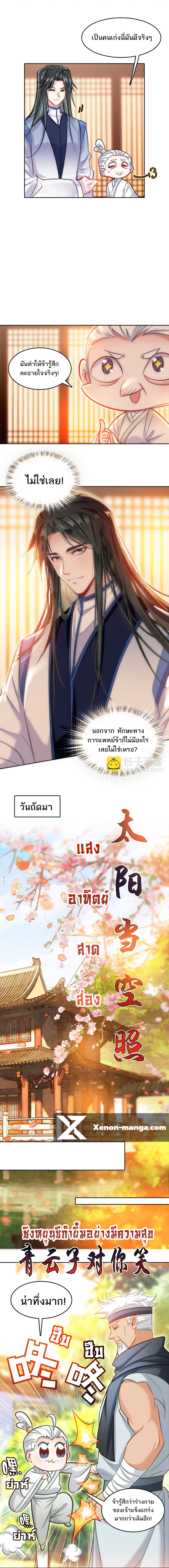 แท้จริงแล้วข้าคือปรมาจารย์ไร้เทียมทาน? ตอนที่ 44 หน้า 7