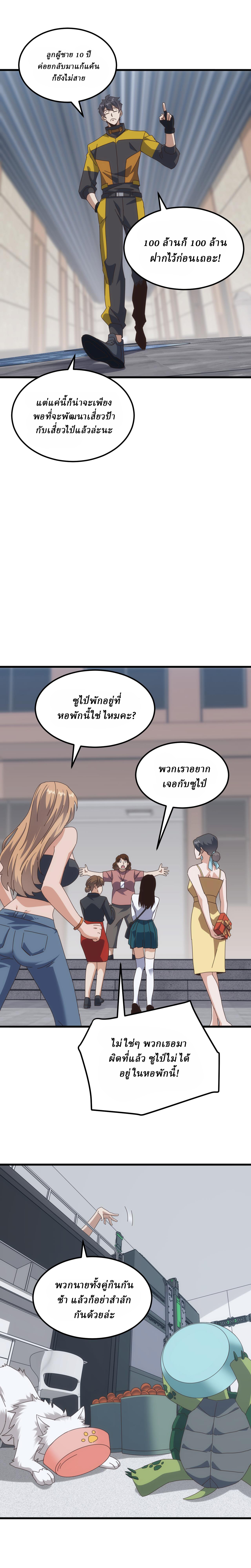 Domestication of Divine Beasts at the Beginning ตอนที่ 22 หน้า 16