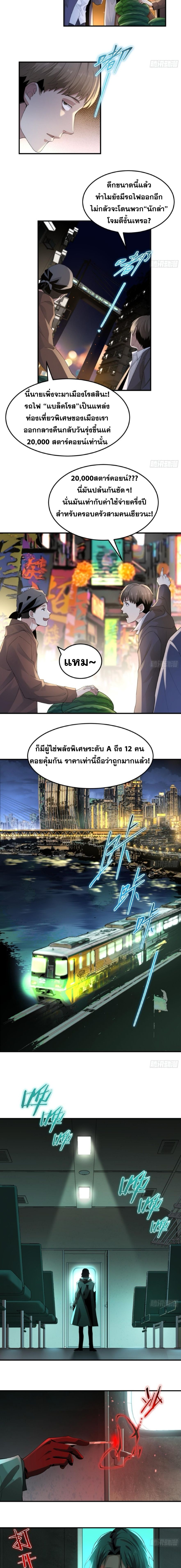 The Wretched  ข้าคือดาวหายนะ ดวงชะตาที่เปล่าเปลี่ยว ตอนที่ 4 หน้า 4