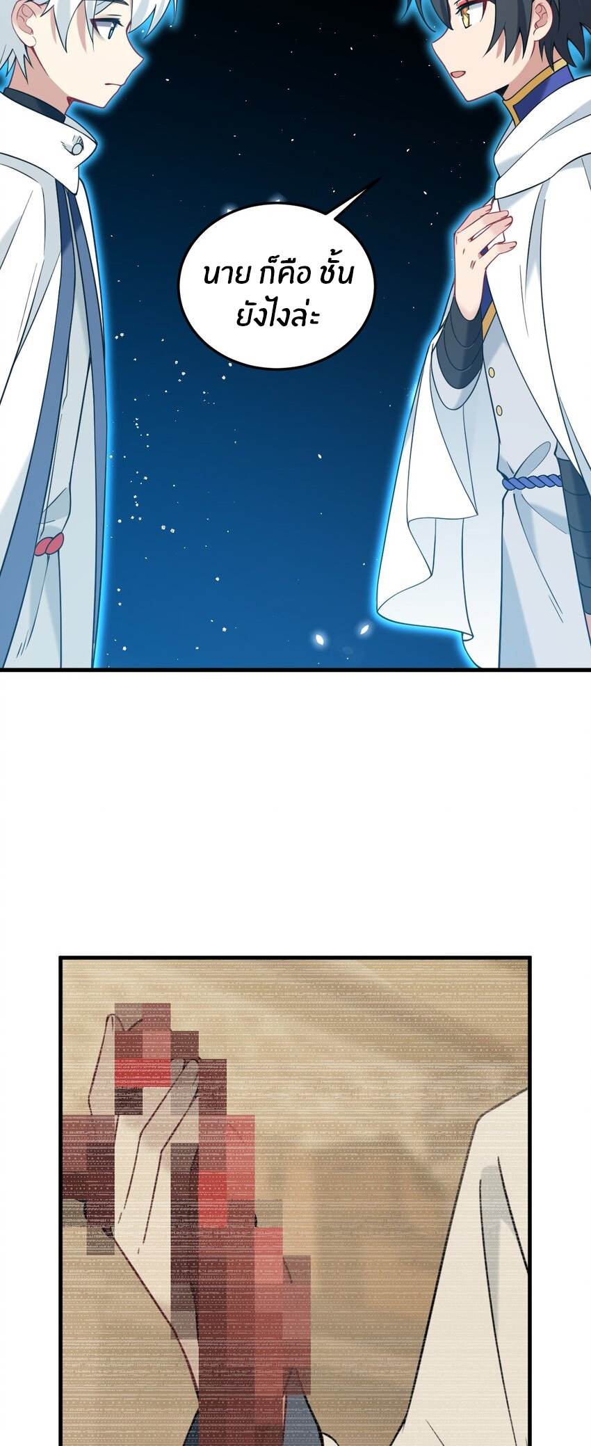 Immortal Me And Eldritch Wife ตอนที่ 51 หน้า 29
