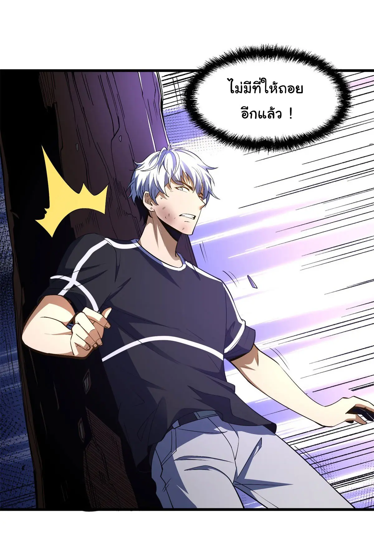 เปลี่ยนชะตาราชาโลกเสมือน ( The King of Reality ) ตอนที่ 5 หน้า 6