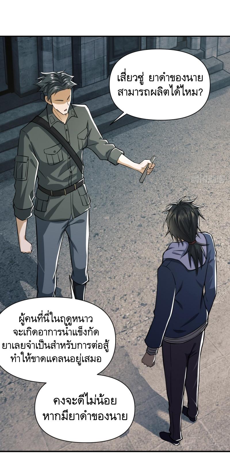 THE FIRST ORDER ตอนที่ 192 หน้า 41