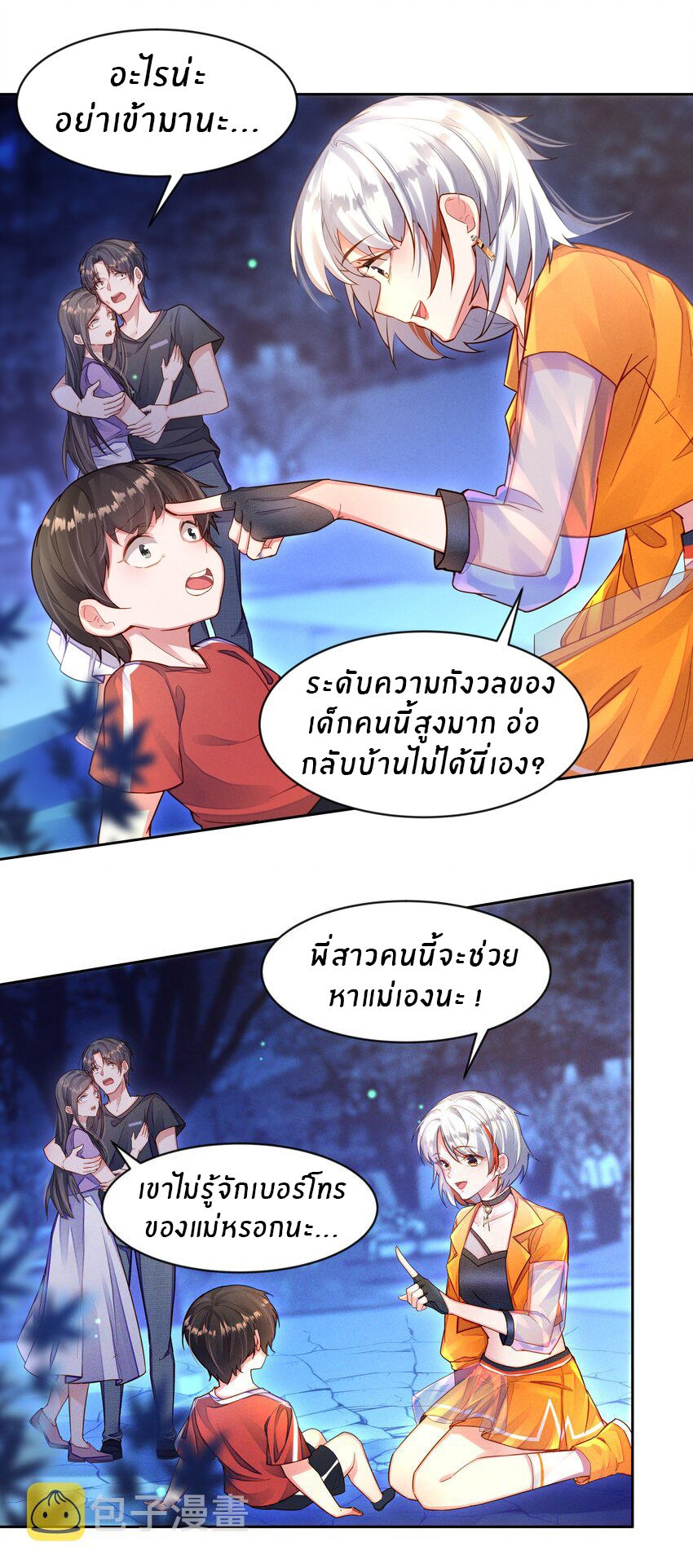 Orange Meteor ตอนที่ 1 หน้า 15