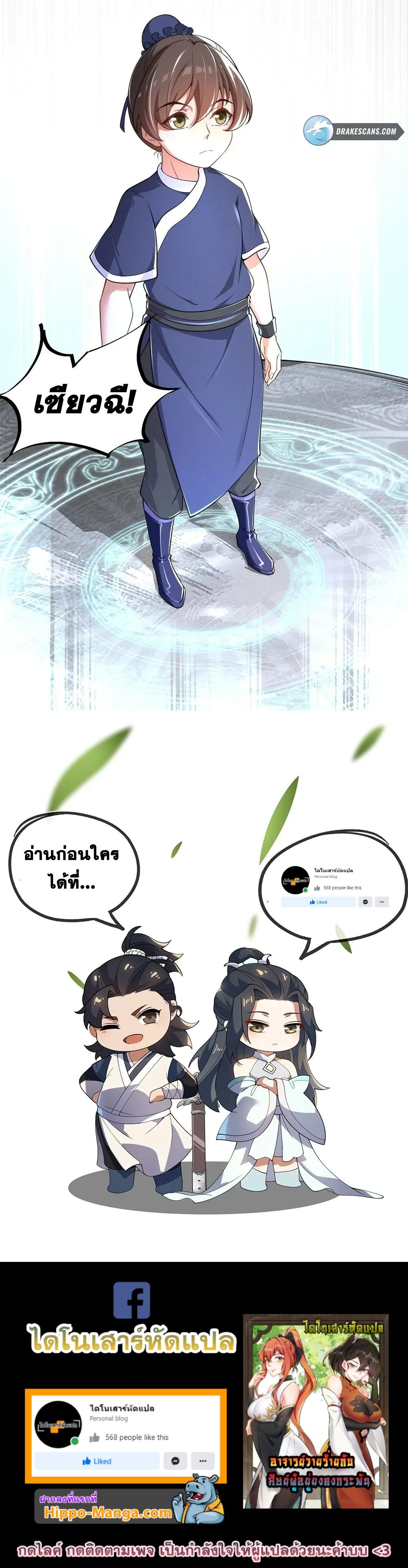 (ชนจีน) อาจารย์จอมวายร้ายกับลูกศิษย์ผู้อยู่ยงคงกระพัน ตอนที่ 6 หน้า 14