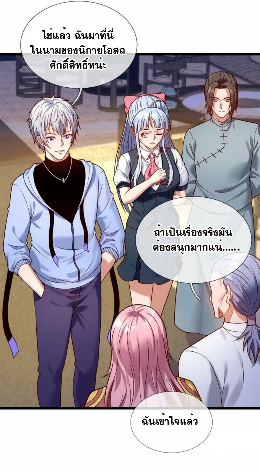 นครเซียนแห่งผู้ต่อต้านสวรรค์ ตอนที่ 265 หน้า 15