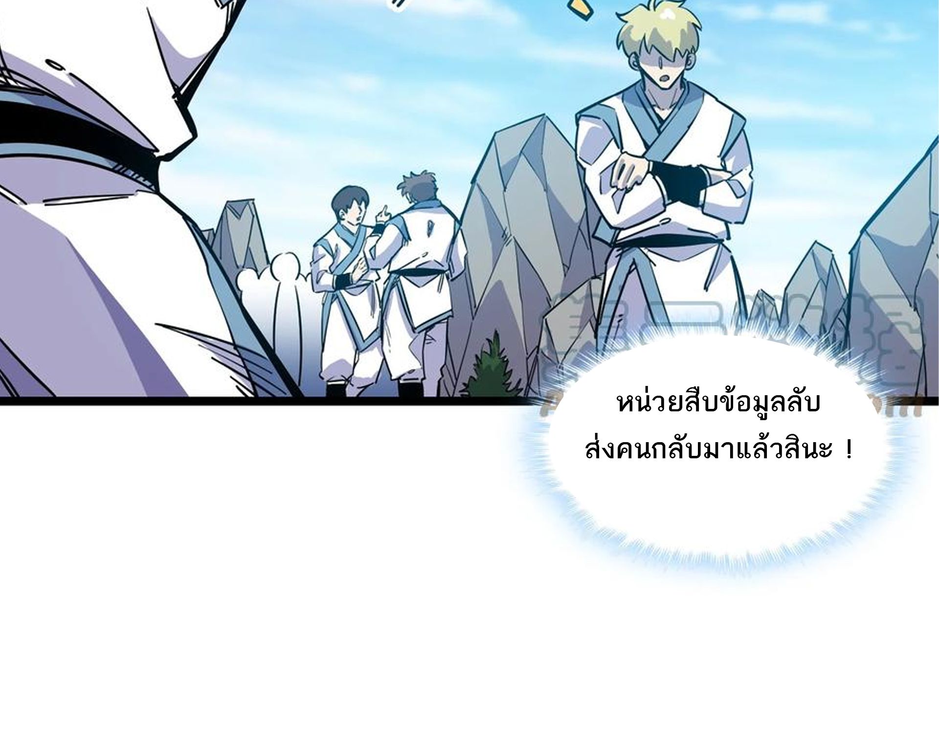 (ชนจีน) แกล้งเป็น NPC "หลอก" คนที่ "มาจากต่างโลก" ให้พัตนานิกายให้ No.1 !!? ตอนที่ 19 หน้า 26