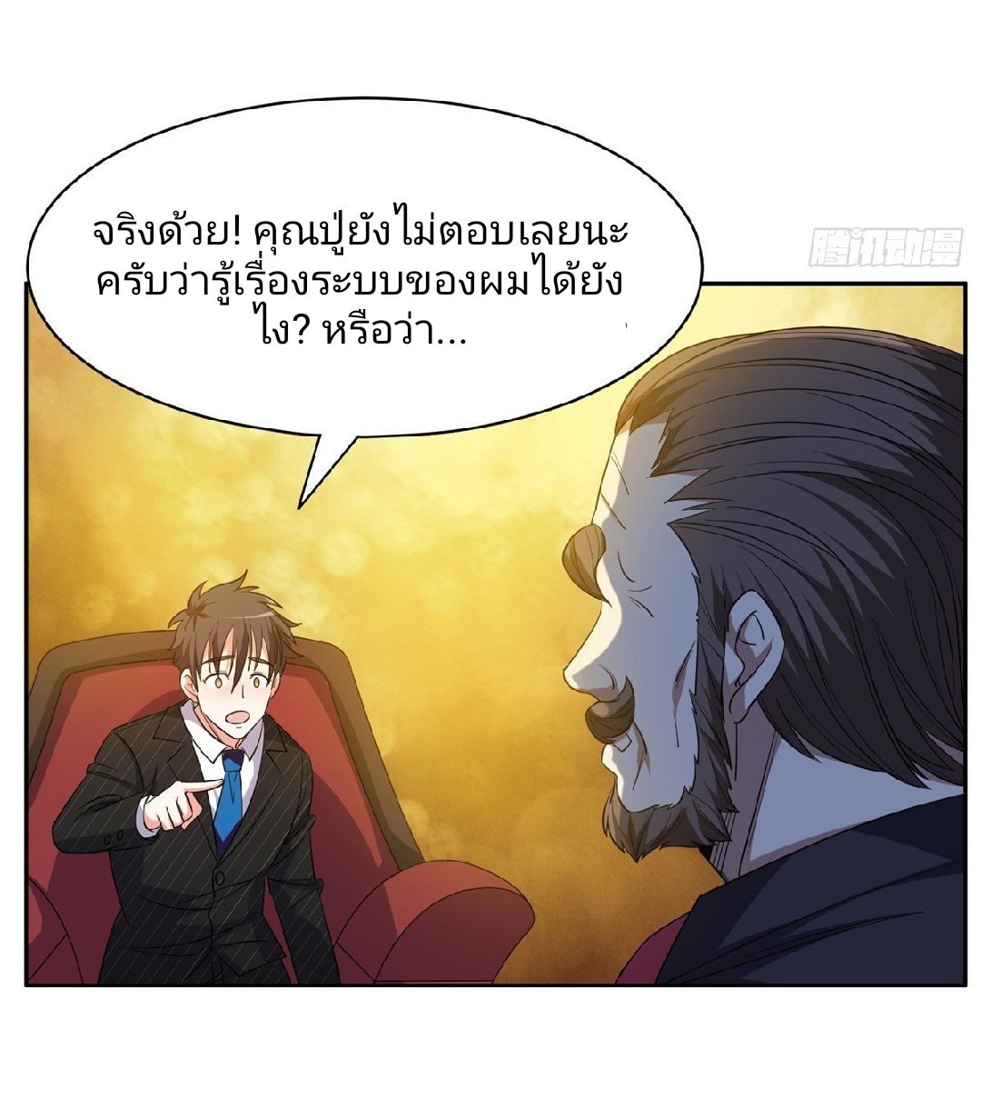 การเกิดใหม่ของพระเจ้ากับระบบผลาญเงินสุดกาว ตอนที่ 65 หน้า 15