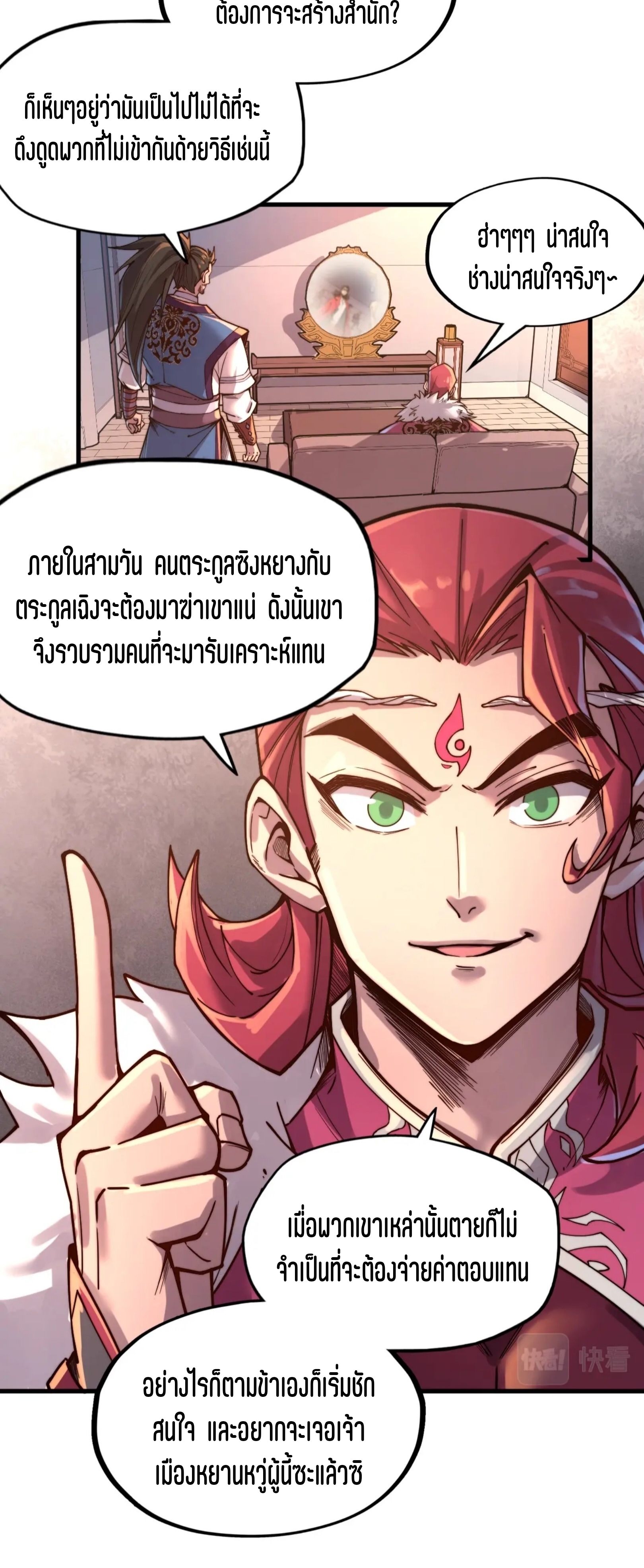 มหาเทพนิรันดร์กาล ตอนที่ 44 หน้า 14