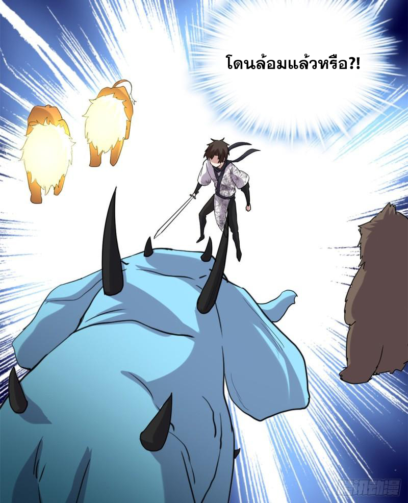 นี่น่ะหรือ....ระบบบำเพ็ญเซียน? ตอนที่ 68 หน้า 67